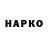 ГЕРОИН хмурый Zaika AVU